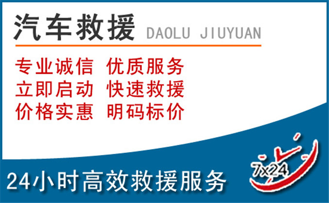 昌吉汽车救援
