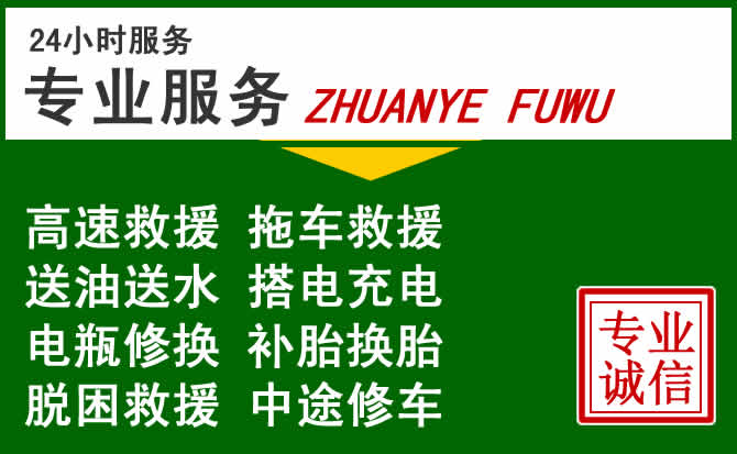 昌吉附近汽车道路救援