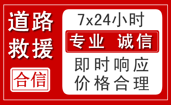 昌吉新能源汽车救援